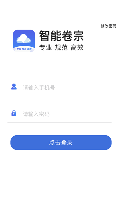 智能卷宗appv1.0.5 安卓版