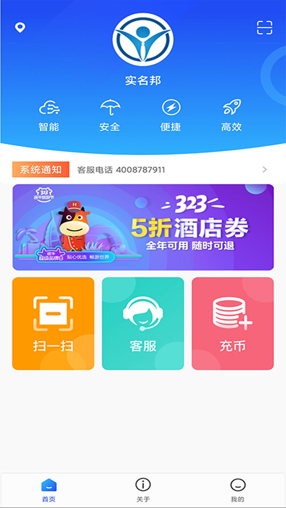 实名邦app下载v1.0.4 安卓版