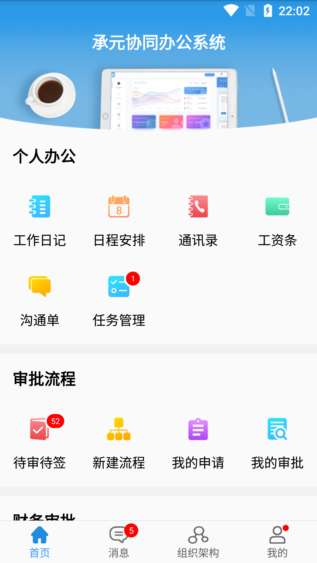 承元OAappv2.1.6 安卓版