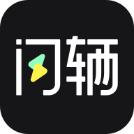 闪辆appv2.1.5 最新版