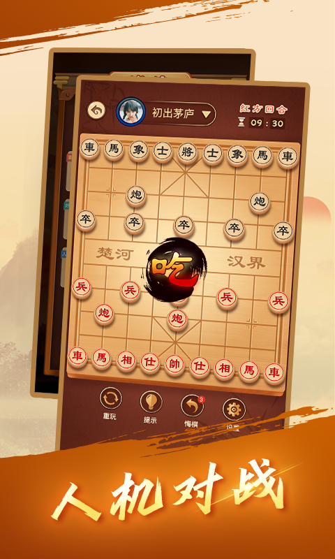 日拱一卒象棋v1.0 安卓版