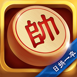 日拱一卒象棋v1.0 安卓版