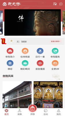 乾元寺App下载v1.0.6 安卓版