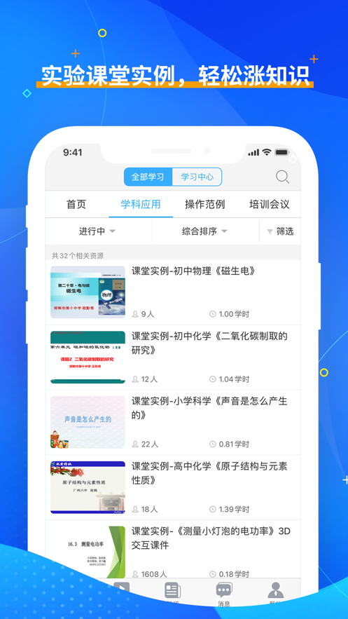 央馆虚拟实验appv1.0.5 最新版