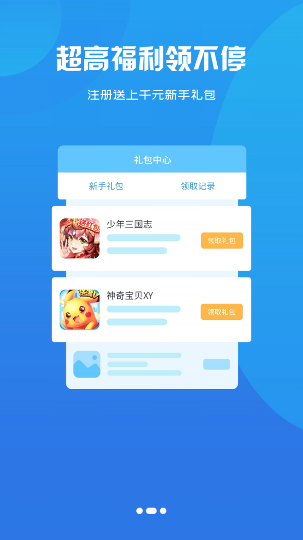 鑫讯手游appv2.1 安卓版