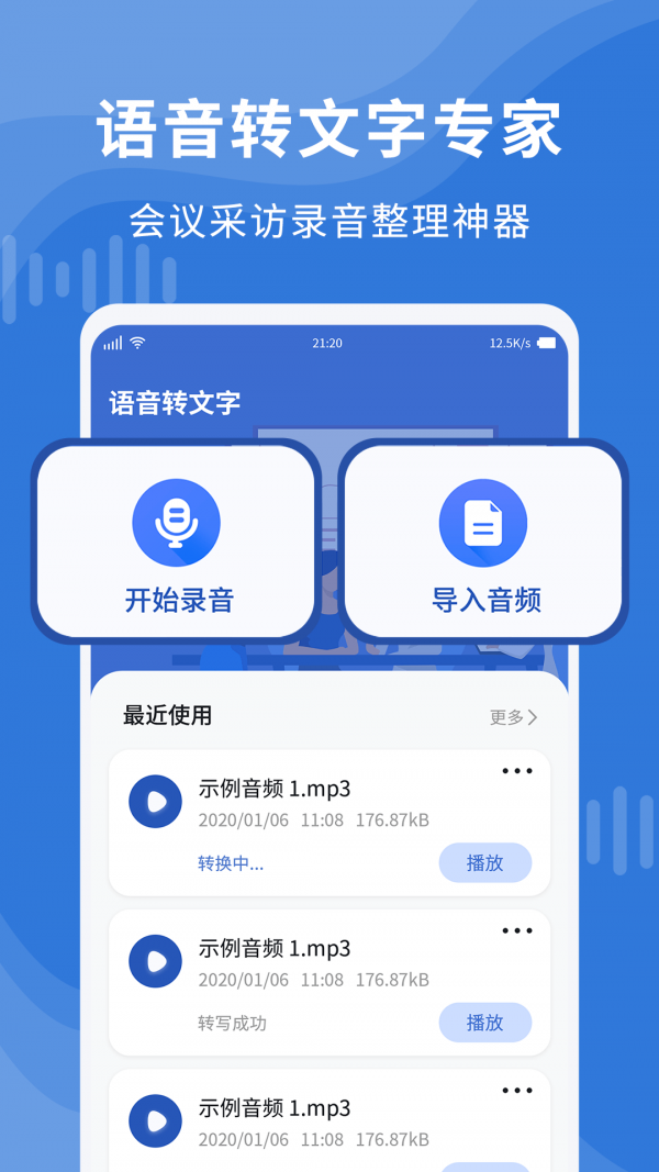 录音转文字录音宝app(录音转文字专业大师)v1.4.2 安卓版