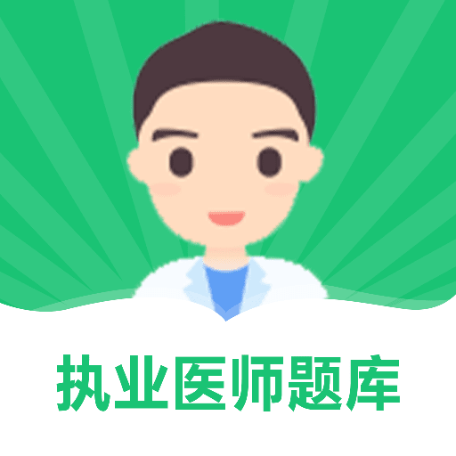 乐乐职业医师v1.1 最新版