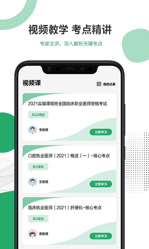 乐乐职业医师v1.1 最新版