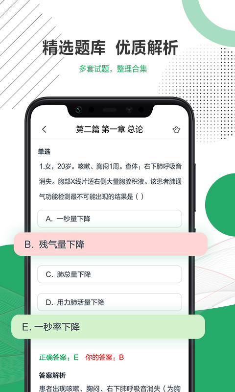 乐乐职业医师v1.1 最新版