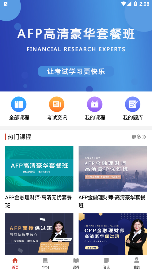 乐考学堂appv2.6.1 最新版