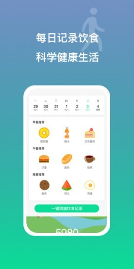 多益走路appv1.2.5 安卓版