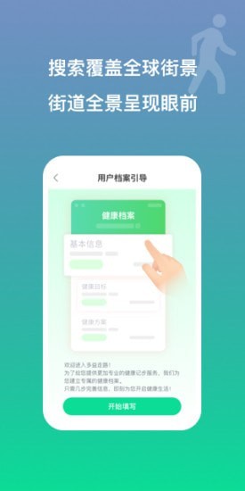 多益走路appv1.2.5 安卓版