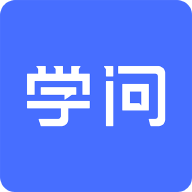 云学问appv2.3.7 最新版