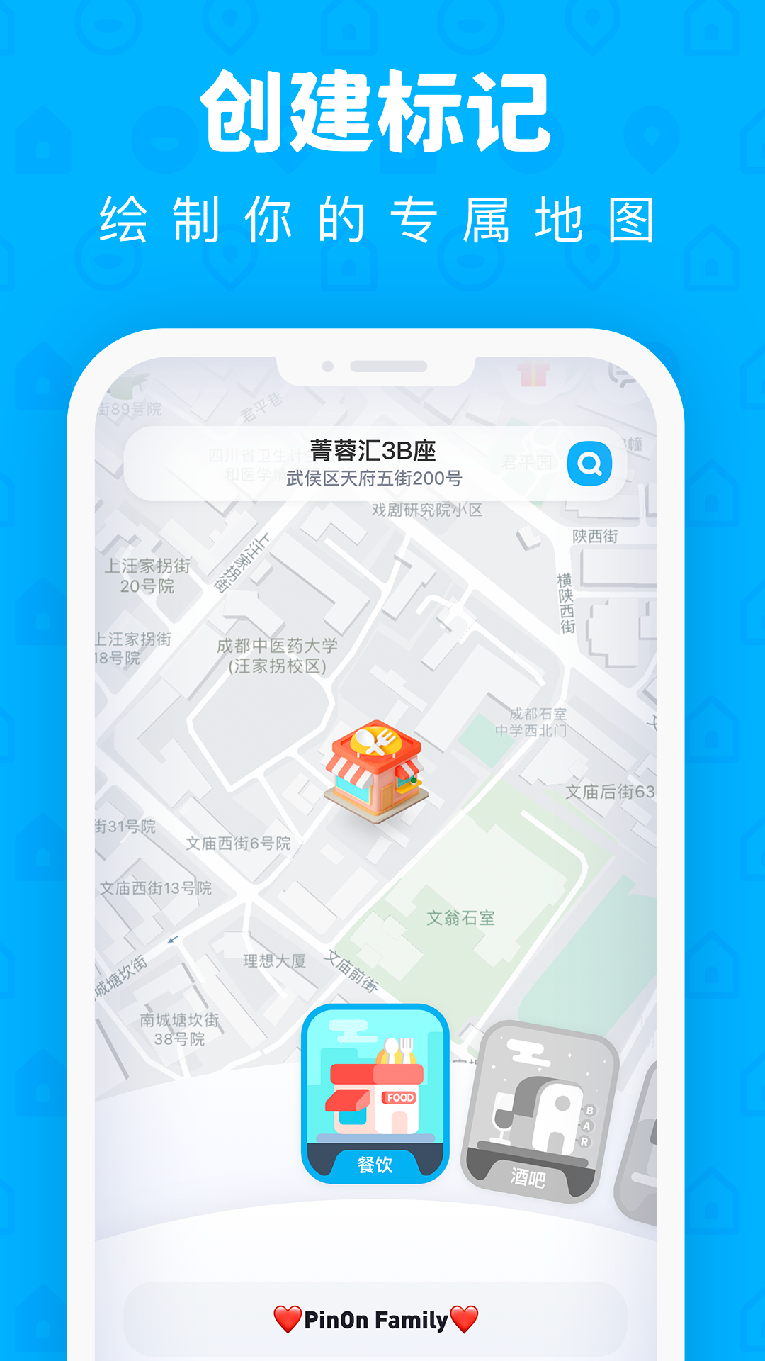 PinOn地图备忘录appv1.3.7 最新版