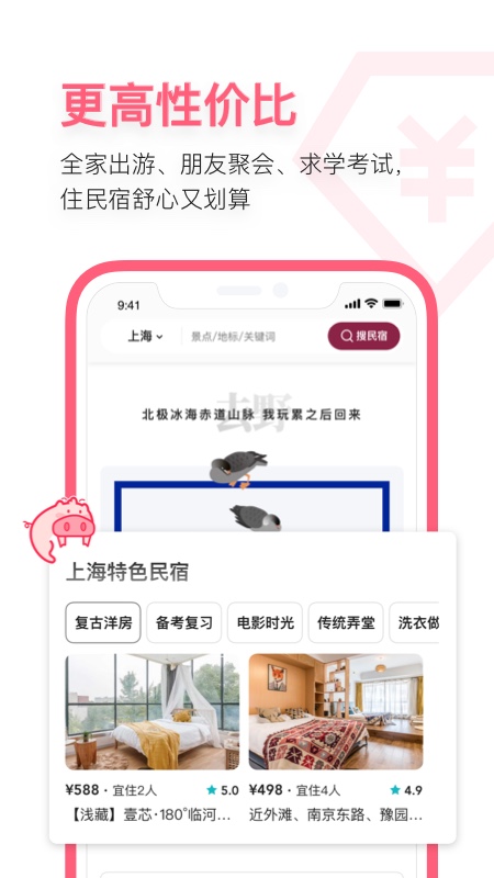 小猪民宿app官方下载v6.58.21 安卓版