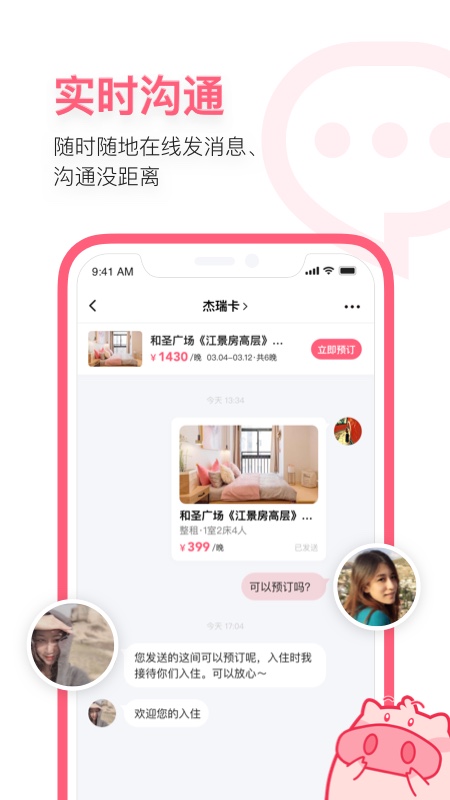 小猪民宿app官方下载v6.58.21 安卓版