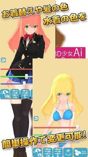 3D少女Ai中文版v2.0a 安卓版