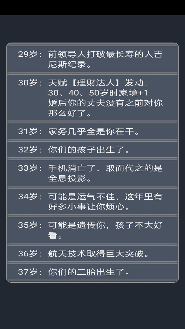 人生重开模拟器手机版v1.0.0 安卓版