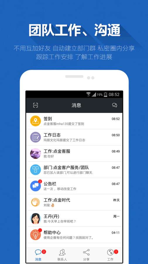 企微appv2.5.2.3 最新版