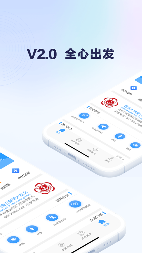 ҽԺappv2.0.25 °