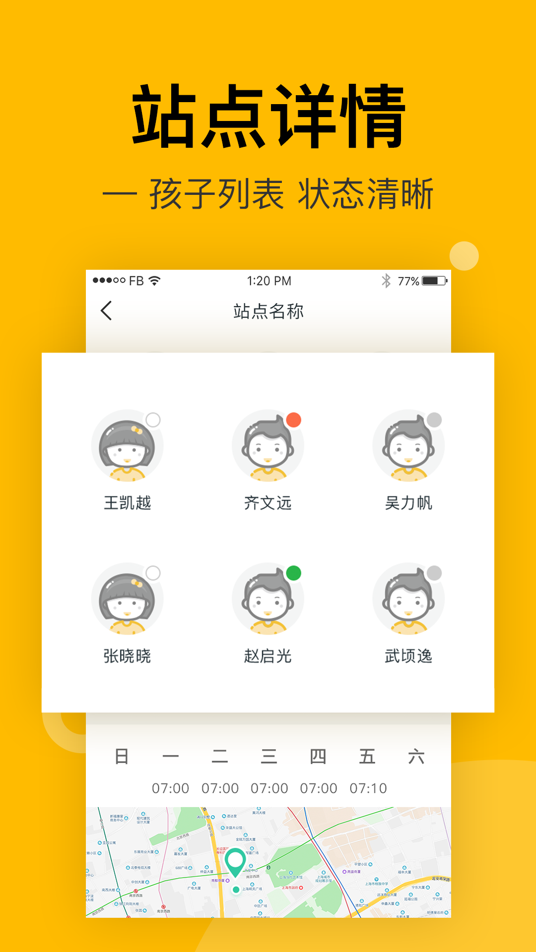 小伴班车管理端Appv1.0.5 安卓版