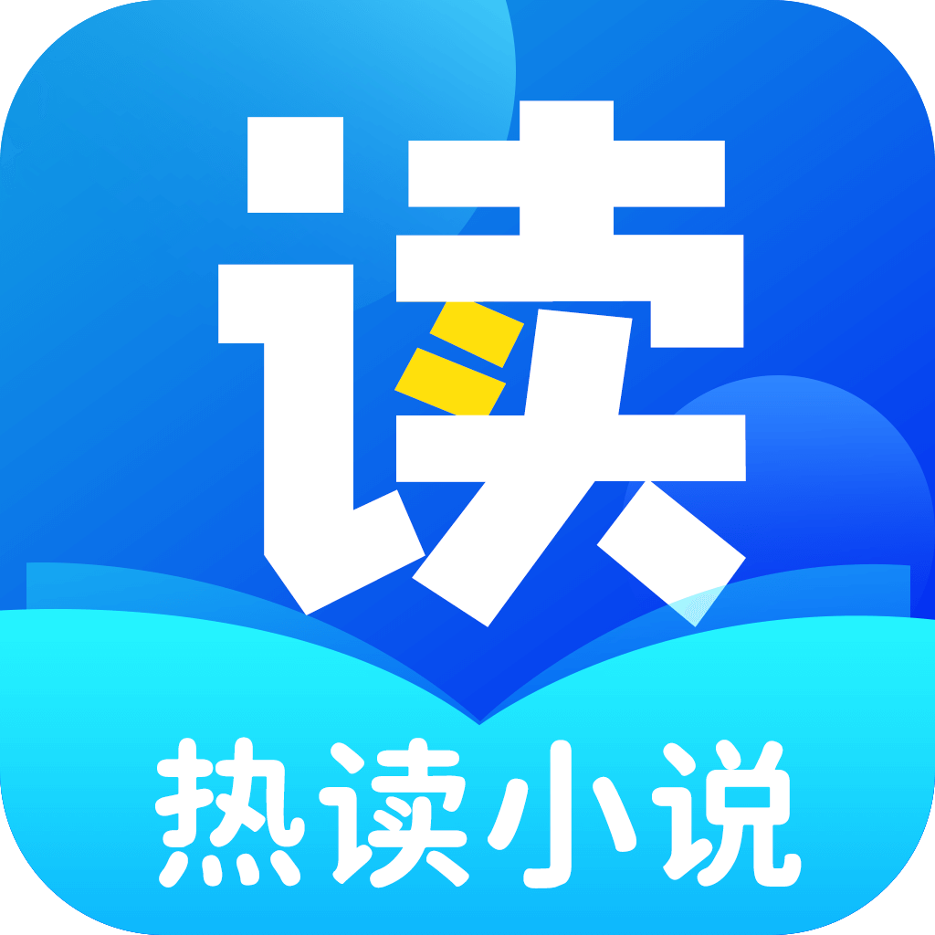 热读小说v1.0.0 最新版