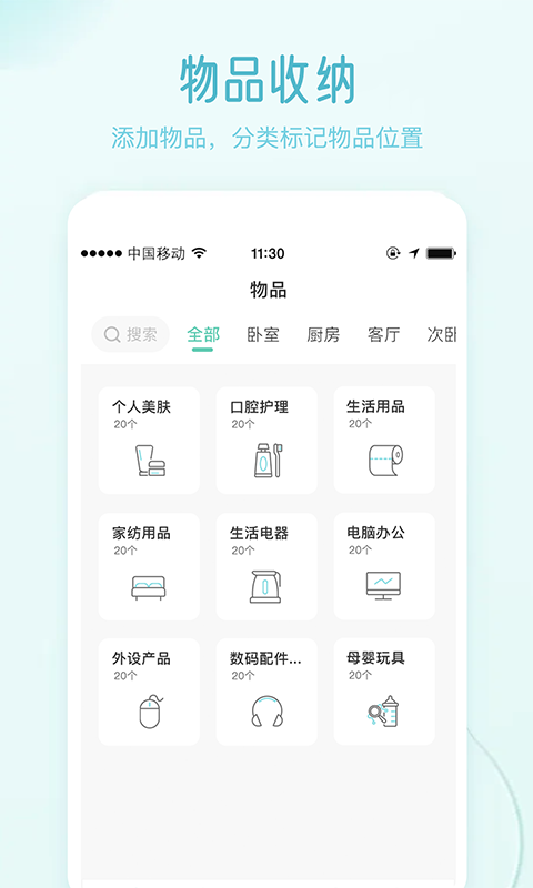 物品收纳appv3.1.6 最新版