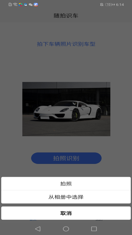 随拍识车appv1.0 最新版
