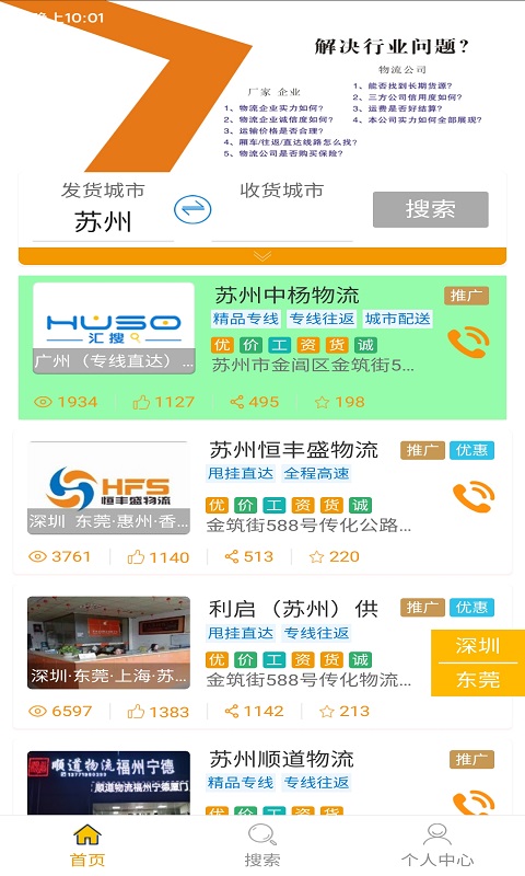 凡贞鲜运司机版appv2.0 最新版