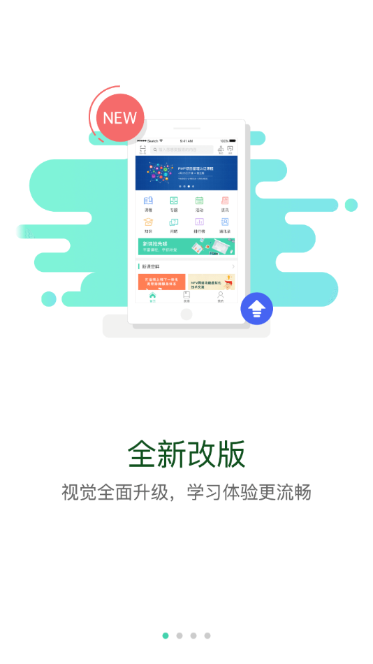 DEC学习云appv1.1.0 最新版