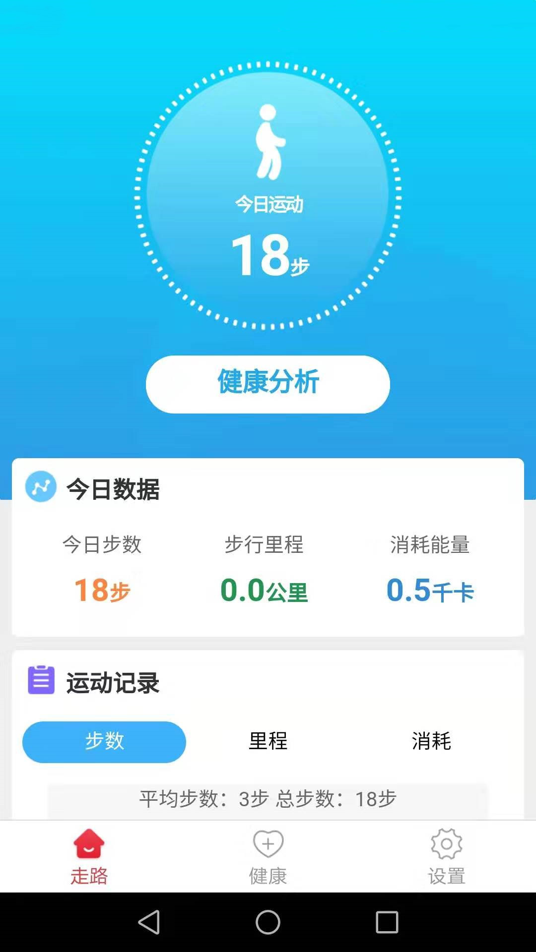 惠泽记步助手appv2.6.4 最新版