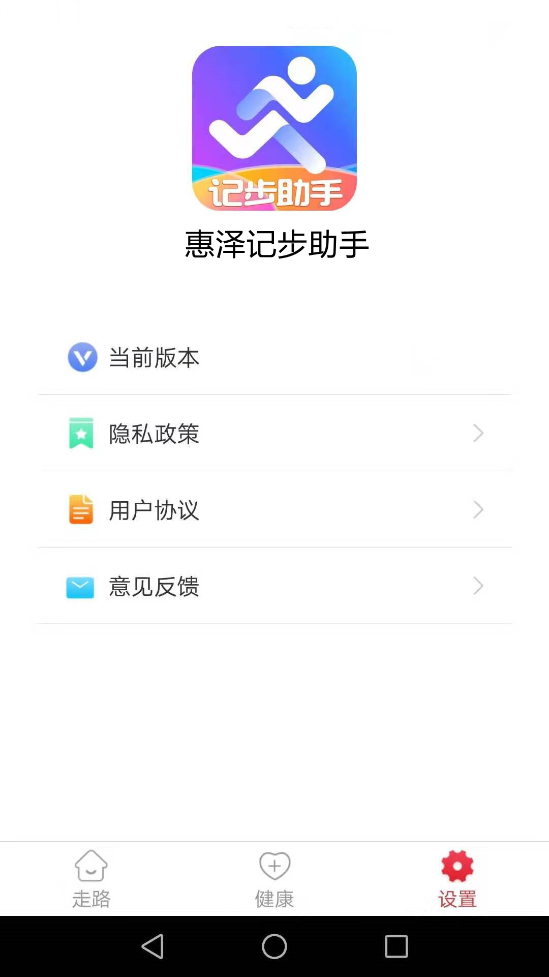 惠泽记步助手appv2.6.4 最新版