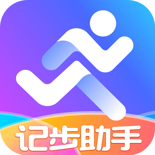 惠泽记步助手appv2.6.4 最新版