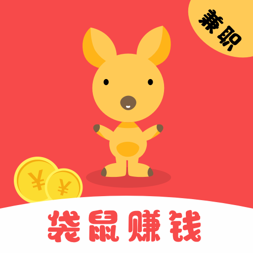 袋鼠赚钱app下载v1.2.1 安卓版