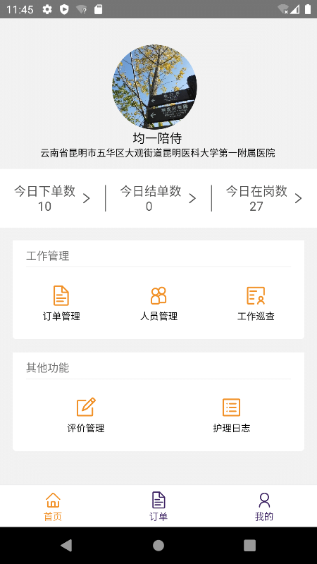 精侍陪护商家版appv1.9.1 最新版