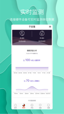 舒睡v1.0.18 官方版