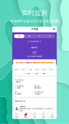 舒睡v1.0.18 官方版