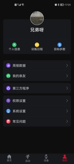 罗能运动健康手表v1.0.3 最新版