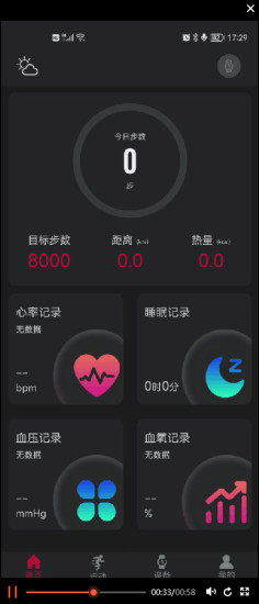 罗能运动健康手表v1.0.3 最新版