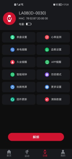 罗能运动健康手表v1.0.3 最新版