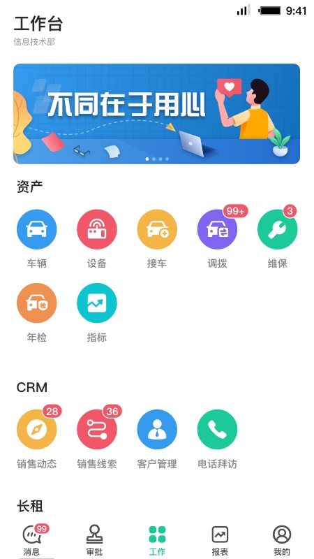 租车员工端appv3.0.3 最新版