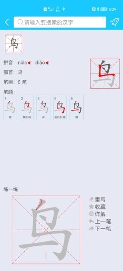 笔画笔顺助手appv1.1 安卓版