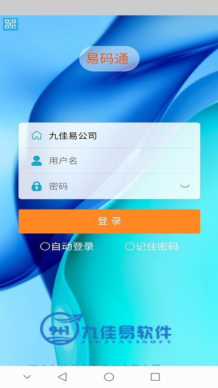 易码通appv3.4.20 最新版