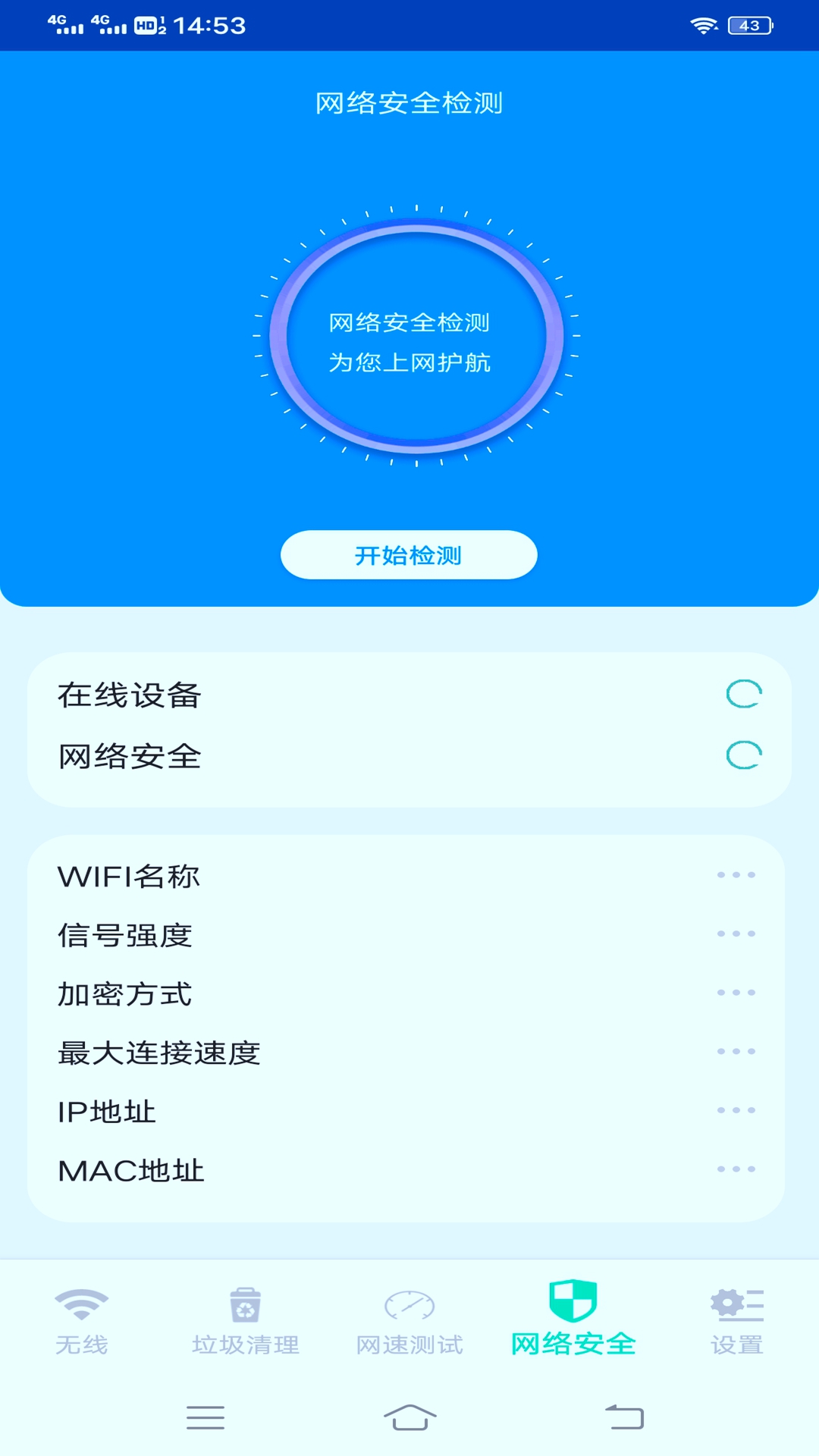 小白猫随身wifiv1.0.1 安卓版