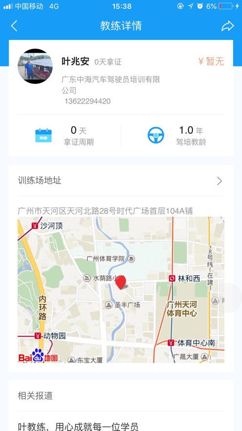 蛙蛙学车教练版appv2.0.0 最新版