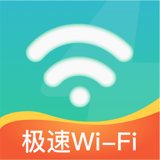 极速WiFi神器appv1.0.1 最新版