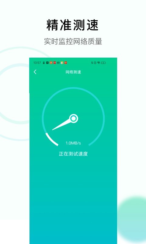 极速WiFi神器appv1.0.1 最新版