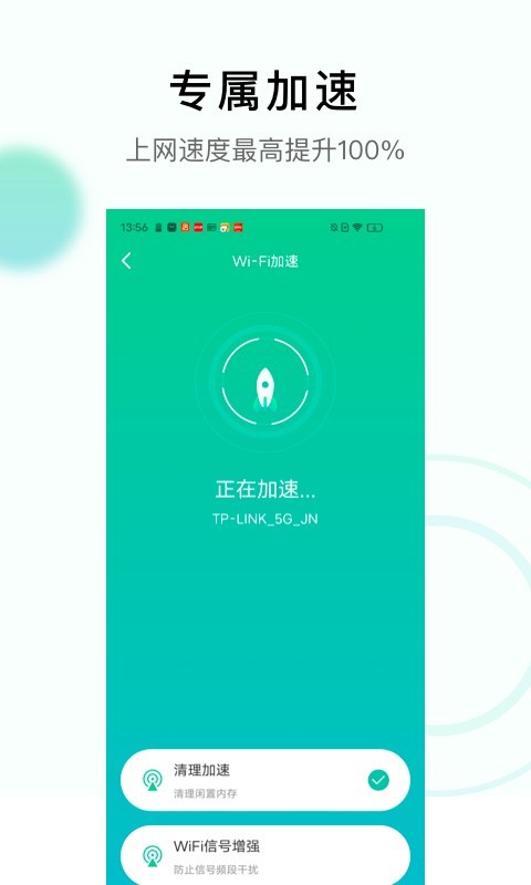 极速WiFi神器appv1.0.1 最新版