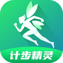 计步精灵App下载v2.0.4 最新版