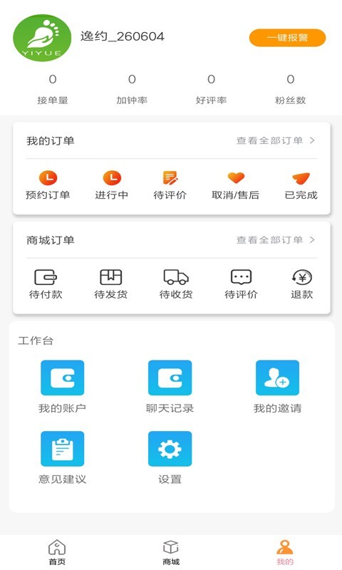 逸约服务端v1.1.0 安卓版